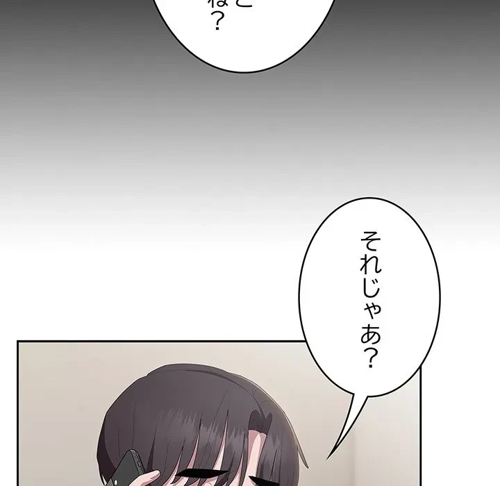 給料泥棒注意報 第45話 - 112