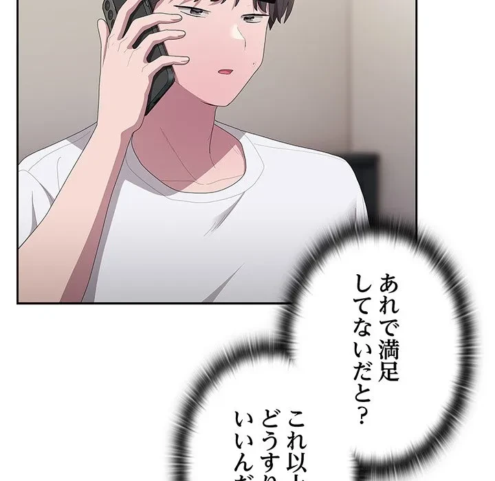 給料泥棒注意報 第45話 - 113