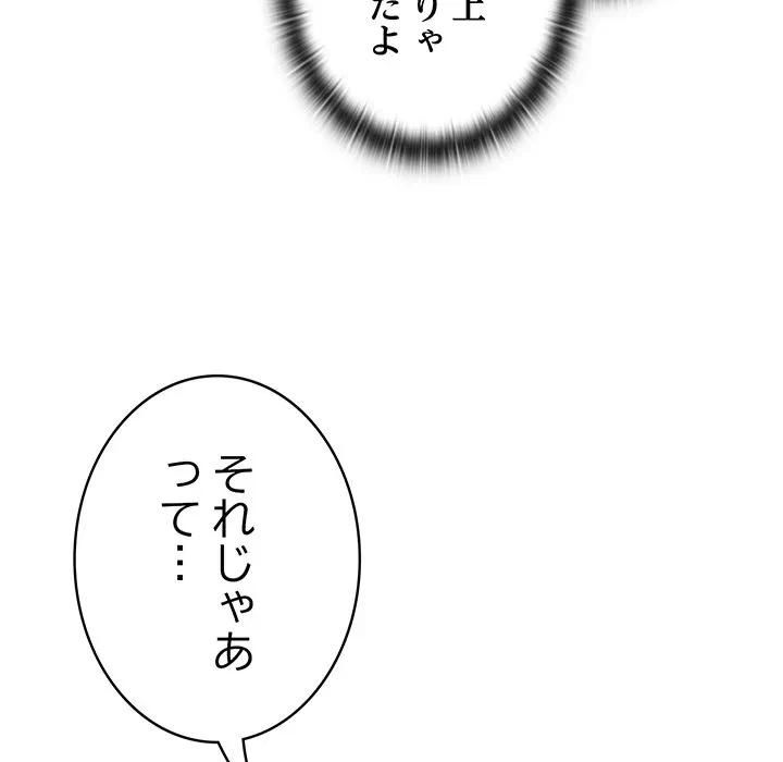 給料泥棒注意報 第45話 - 114