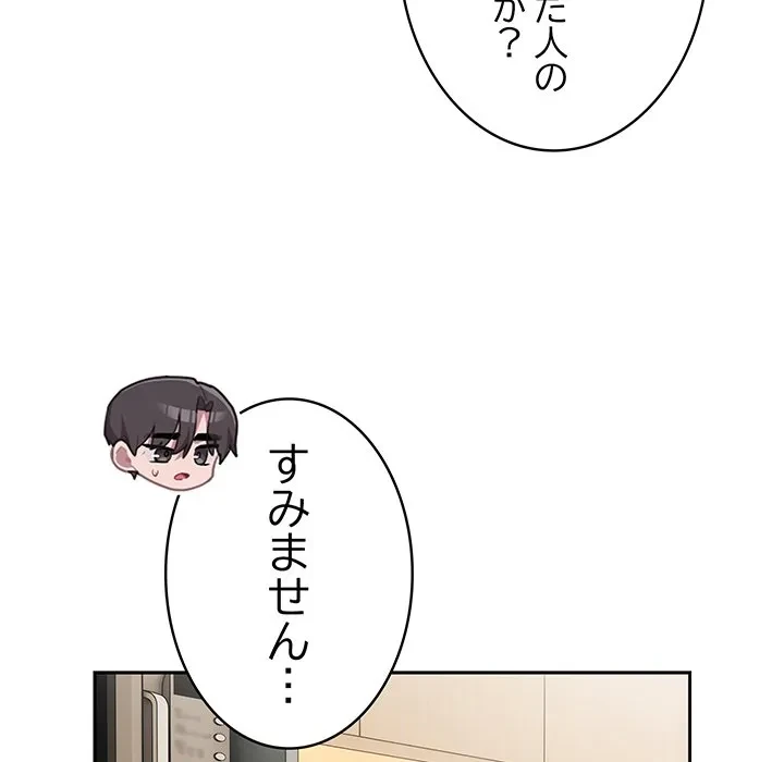 給料泥棒注意報 第45話 - 117