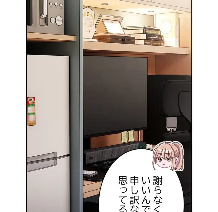 給料泥棒注意報 第45話 - 118