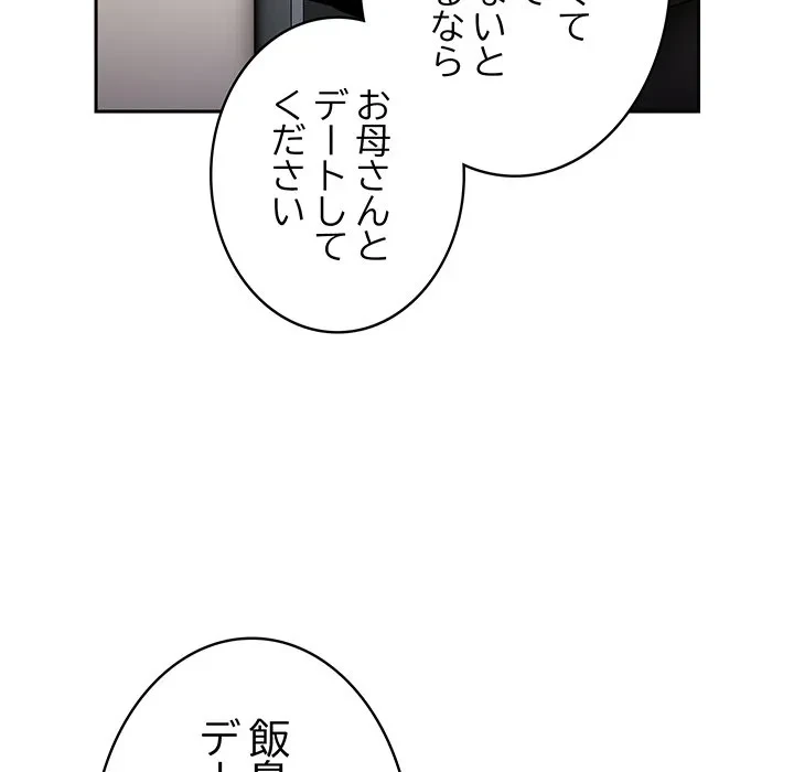 給料泥棒注意報 第45話 - 119