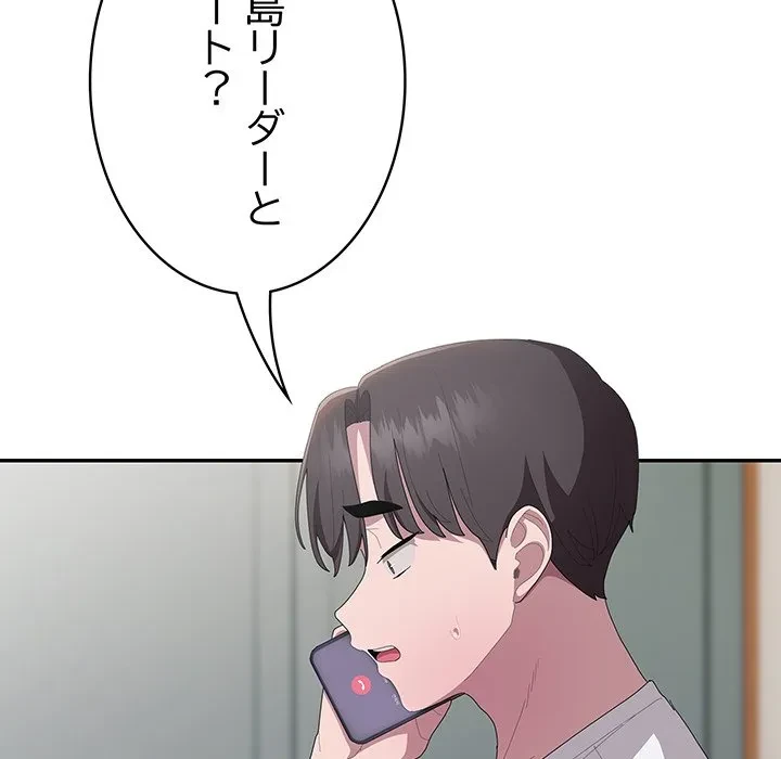 給料泥棒注意報 第45話 - 120