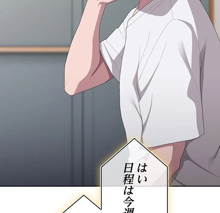 給料泥棒注意報 第45話 - 121