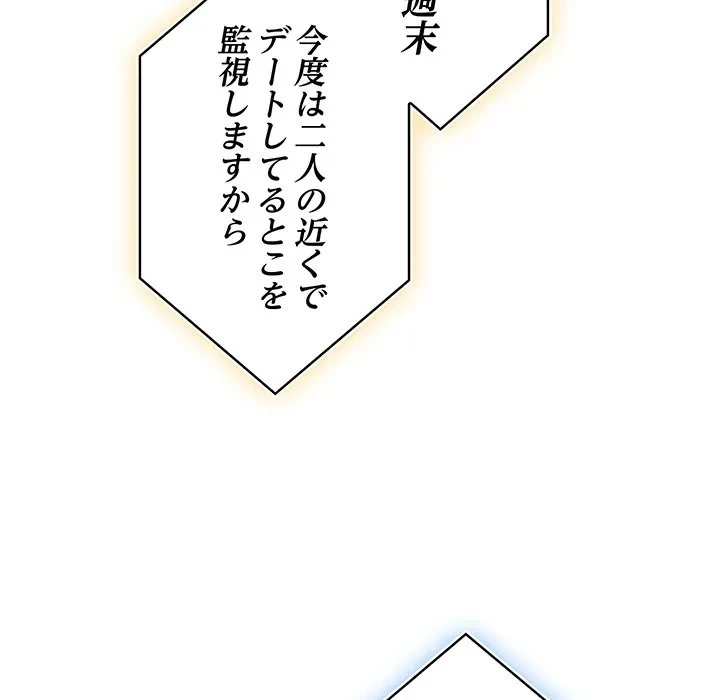 給料泥棒注意報 第45話 - 122