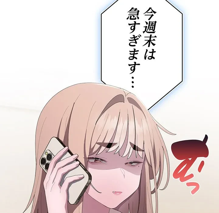 給料泥棒注意報 第45話 - 123