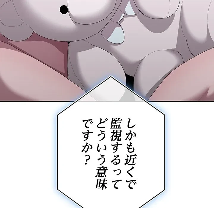 給料泥棒注意報 第45話 - 125