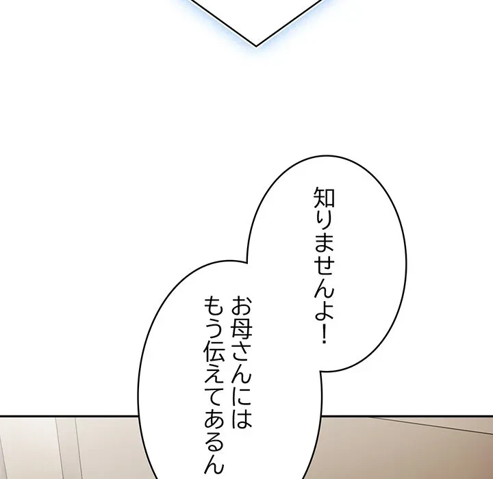 給料泥棒注意報 第45話 - 126