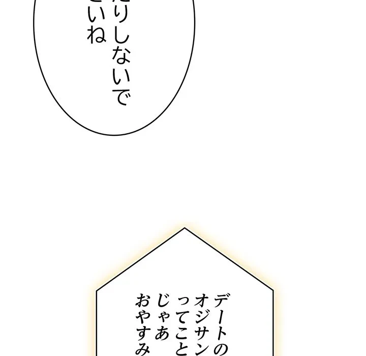 給料泥棒注意報 第45話 - 129