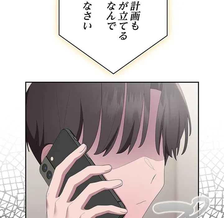 給料泥棒注意報 第45話 - 130