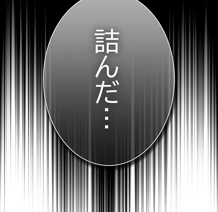 給料泥棒注意報 第45話 - 134