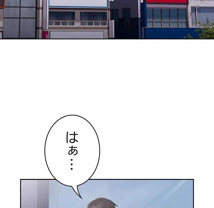 給料泥棒注意報 第45話 - 139