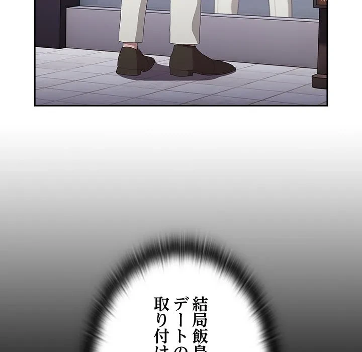 給料泥棒注意報 第45話 - 141