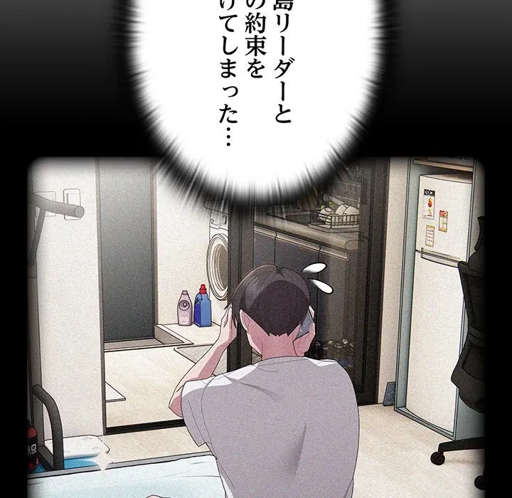 給料泥棒注意報 第45話 - 142