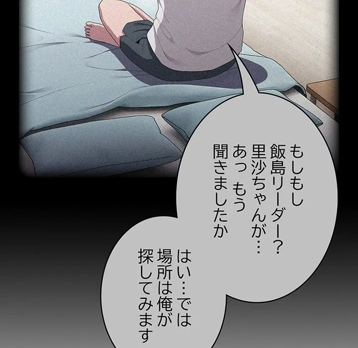 給料泥棒注意報 第45話 - 143