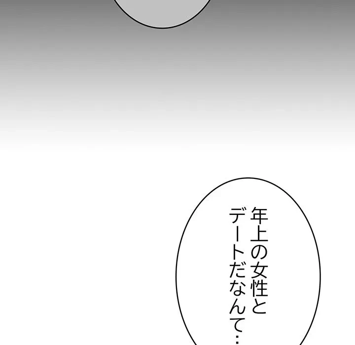 給料泥棒注意報 第45話 - 144