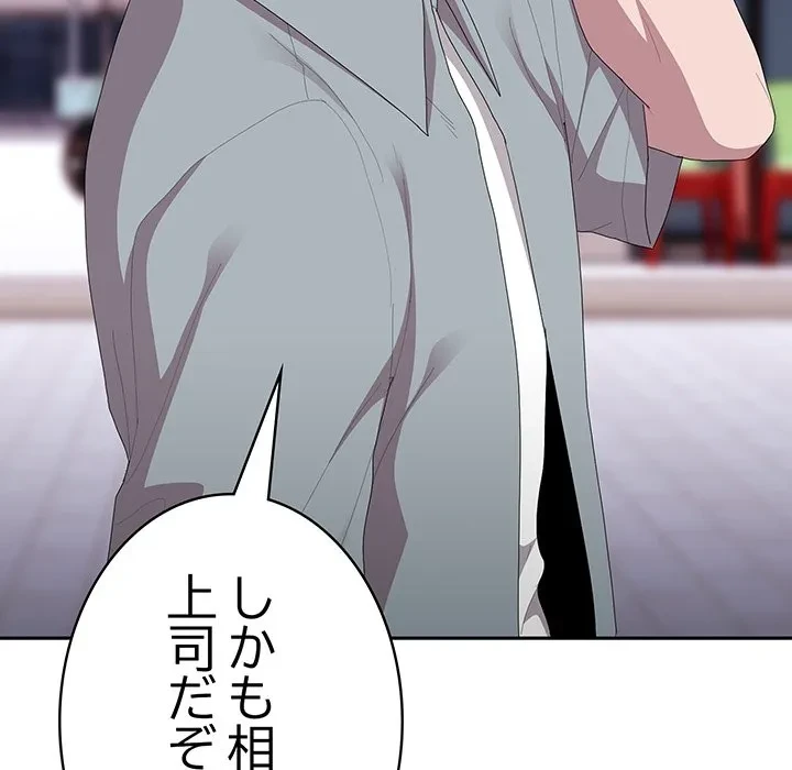 給料泥棒注意報 第45話 - 146