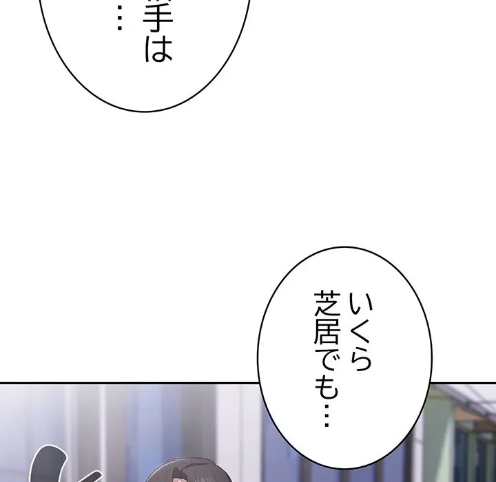 給料泥棒注意報 第45話 - 147