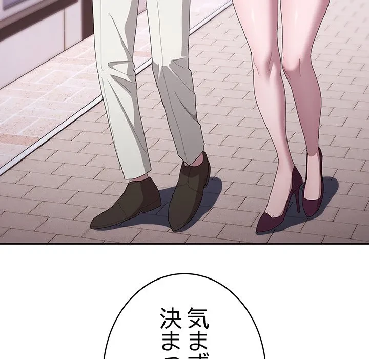 給料泥棒注意報 第45話 - 149