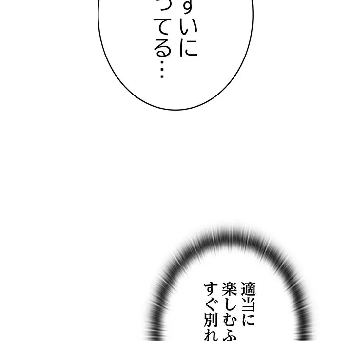 給料泥棒注意報 第45話 - 150