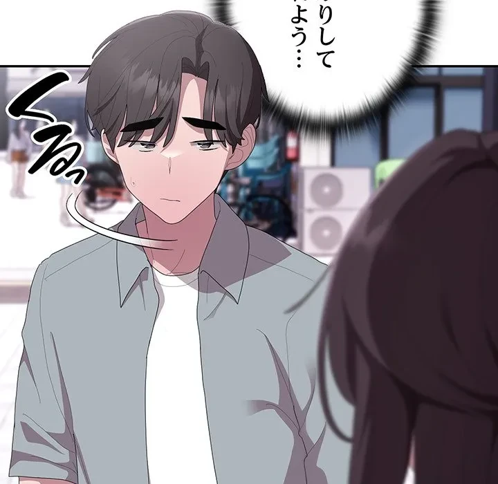 給料泥棒注意報 第45話 - 151