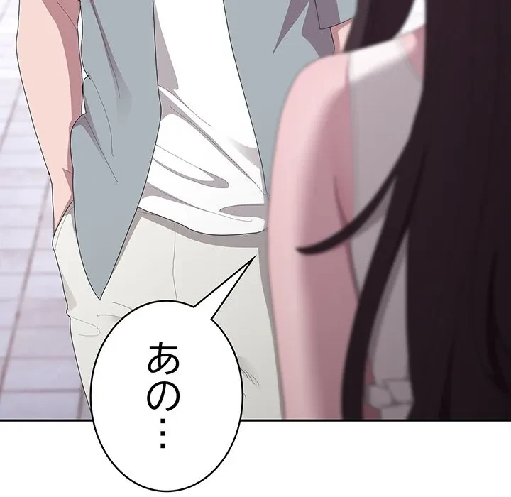 給料泥棒注意報 第45話 - 152