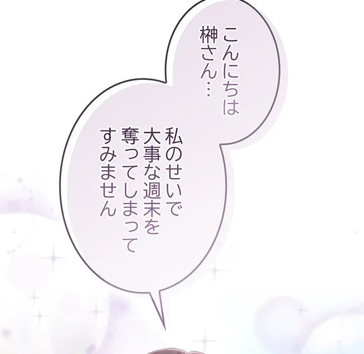 給料泥棒注意報 第45話 - 155