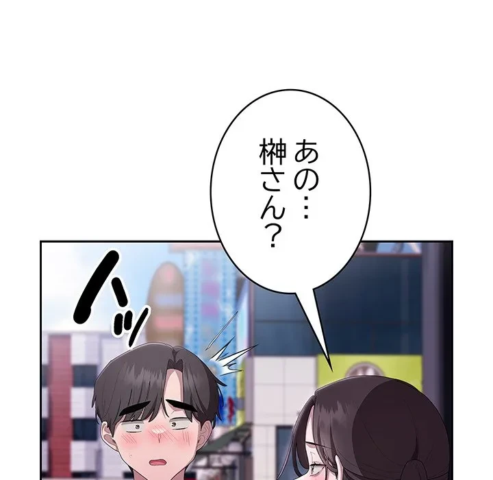 給料泥棒注意報 第45話 - 161