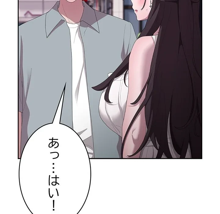 給料泥棒注意報 第45話 - 162