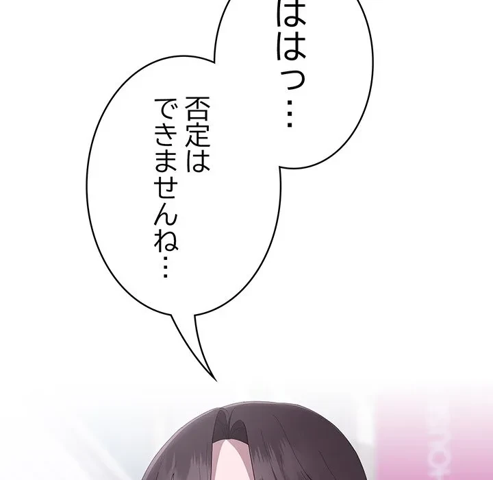 給料泥棒注意報 第45話 - 165