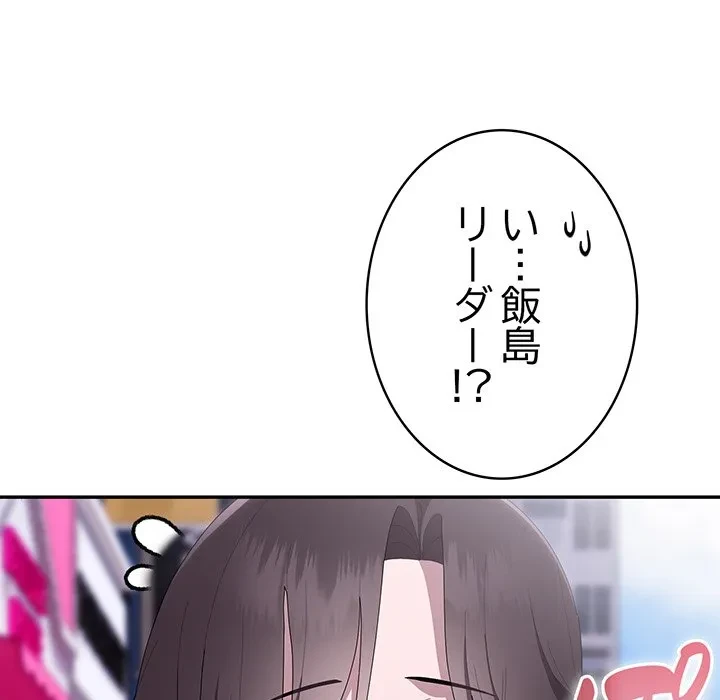 給料泥棒注意報 第45話 - 171