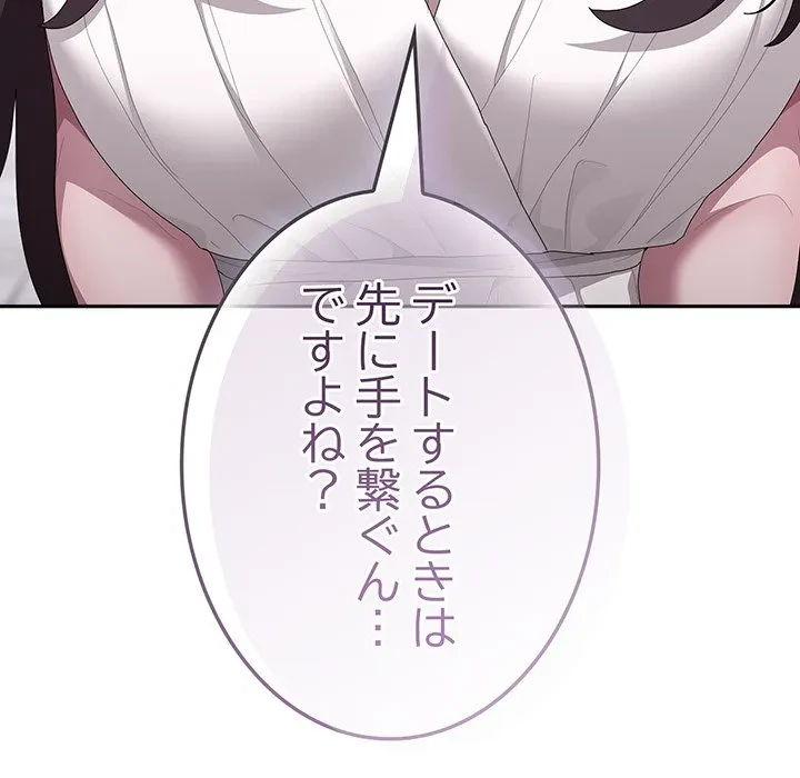 給料泥棒注意報 第45話 - 173