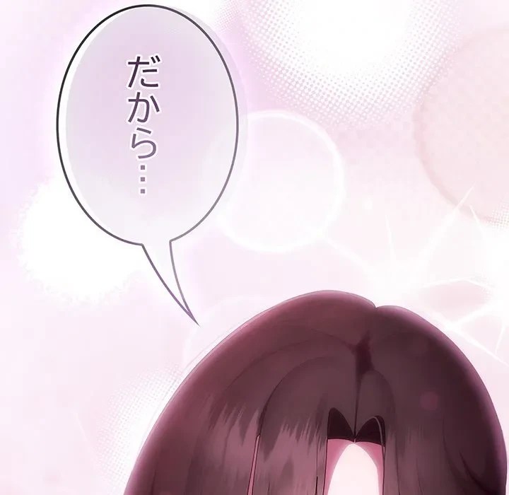 給料泥棒注意報 第45話 - 177