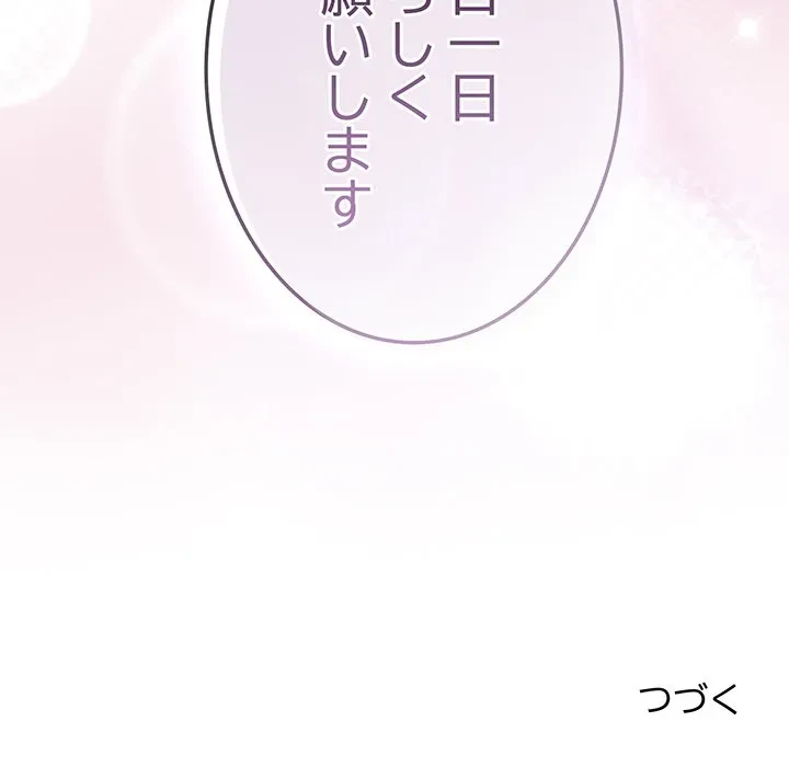 給料泥棒注意報 第45話 - 181