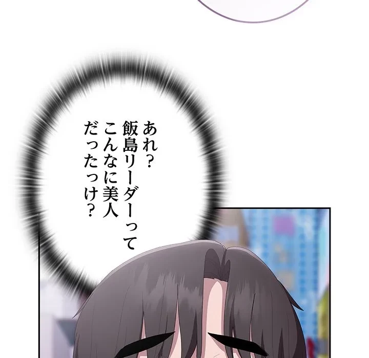 給料泥棒注意報 第46話 - 9