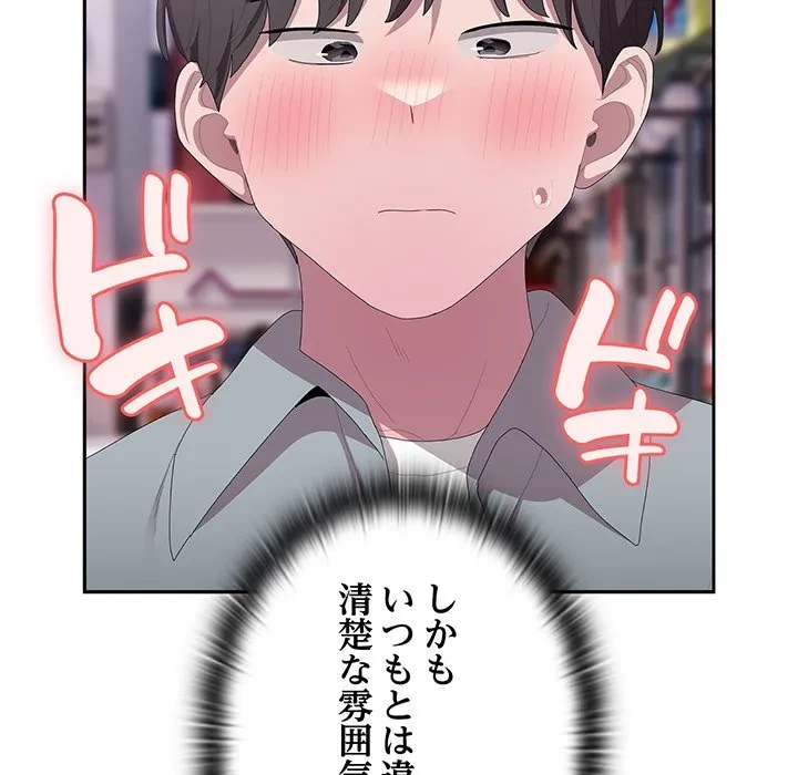 給料泥棒注意報 第46話 - 10