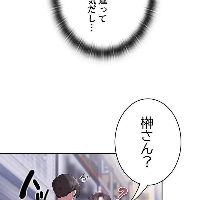 給料泥棒注意報 第46話 - 11