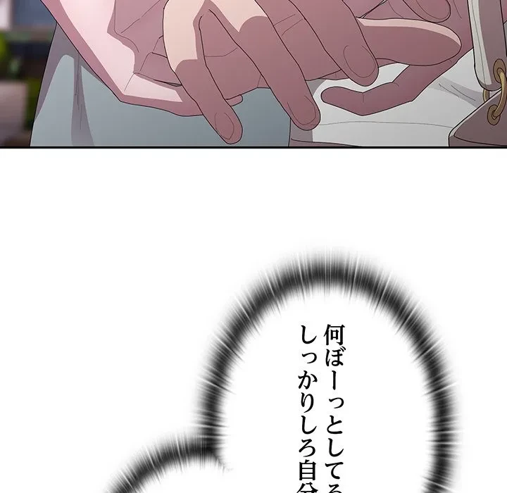 給料泥棒注意報 第46話 - 16
