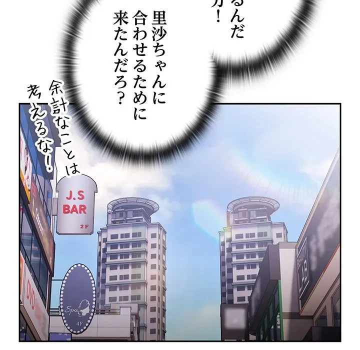 給料泥棒注意報 第46話 - 17