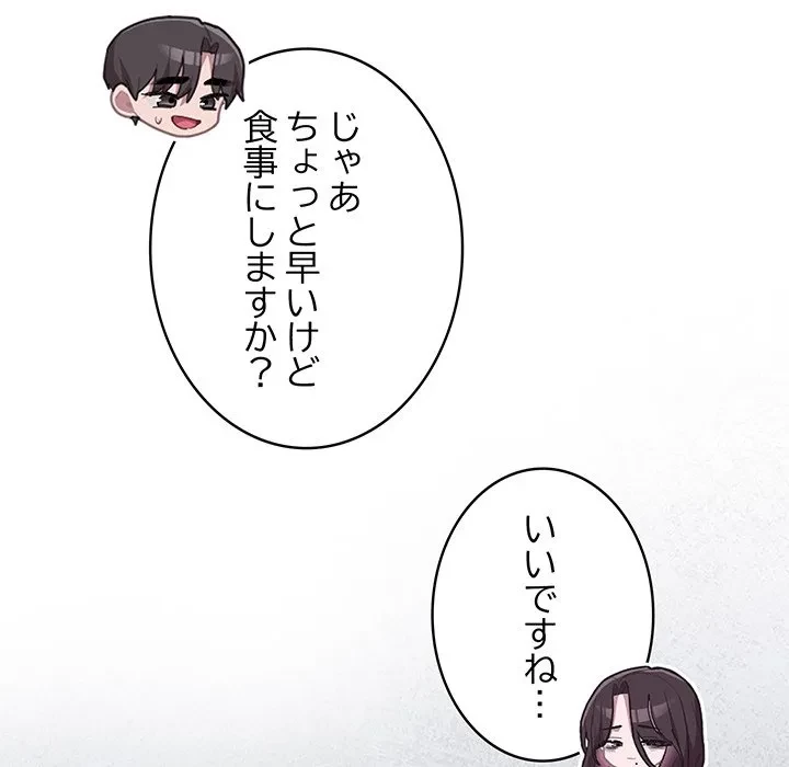 給料泥棒注意報 第46話 - 18