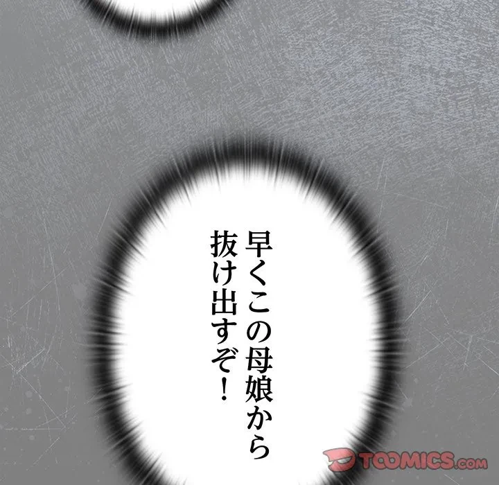 給料泥棒注意報 第46話 - 20