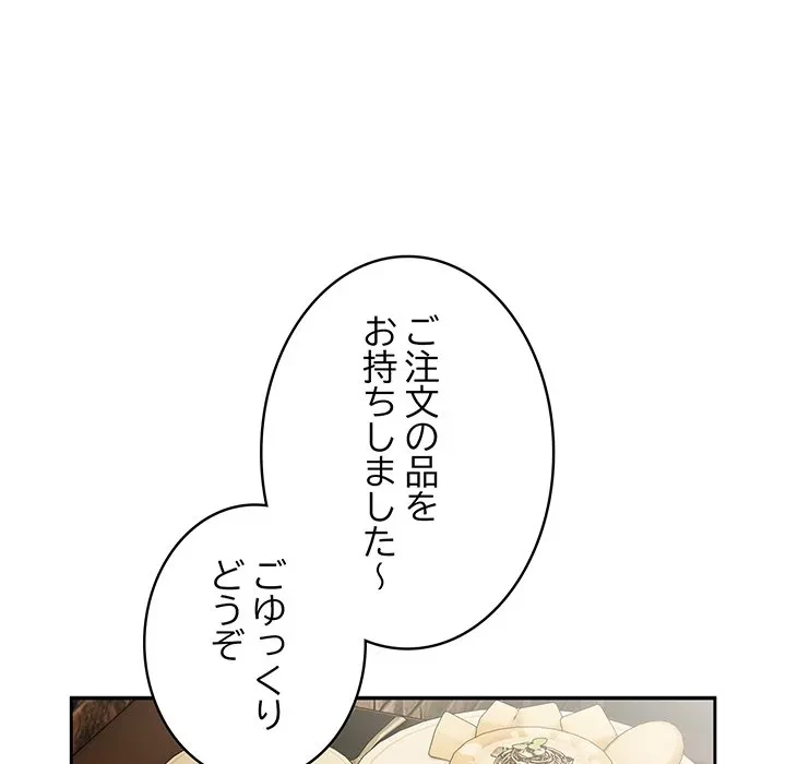 給料泥棒注意報 第46話 - 24