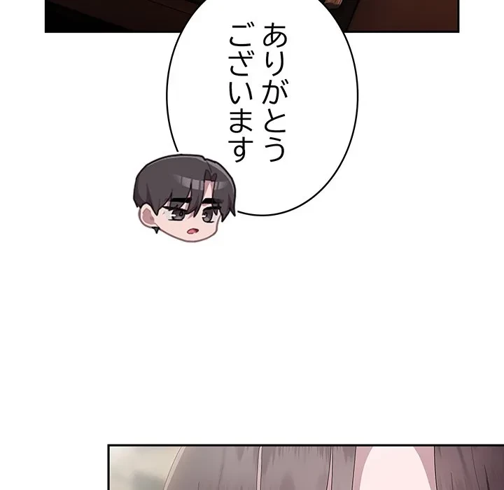 給料泥棒注意報 第46話 - 26