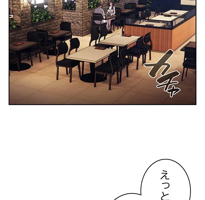 給料泥棒注意報 第46話 - 31