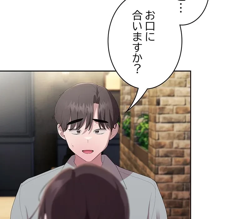 給料泥棒注意報 第46話 - 32