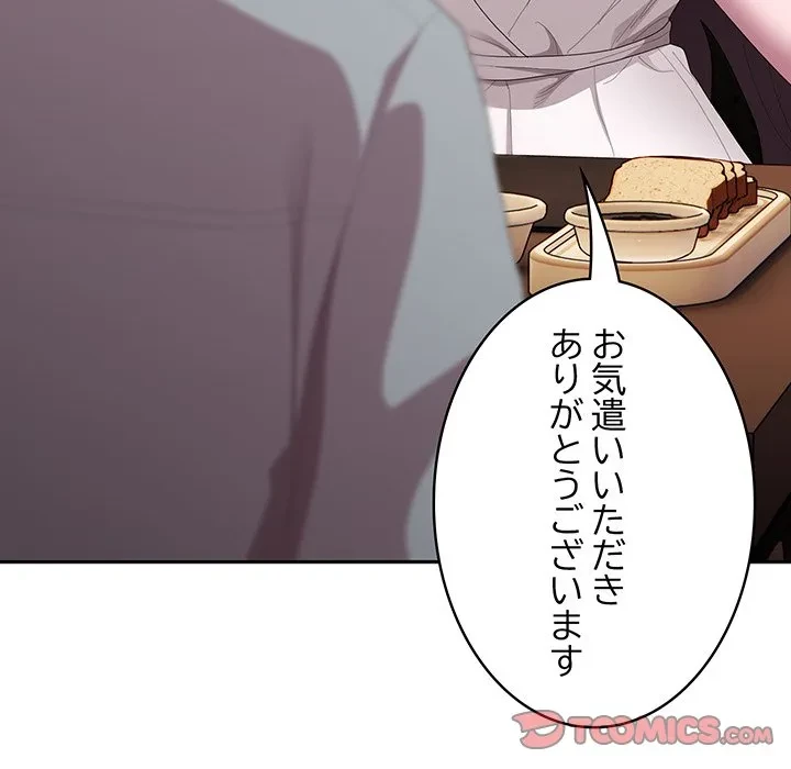 給料泥棒注意報 第46話 - 36