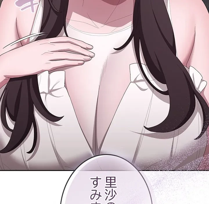 給料泥棒注意報 第46話 - 39