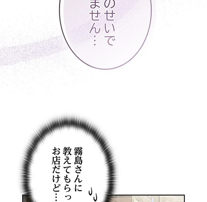 給料泥棒注意報 第46話 - 40
