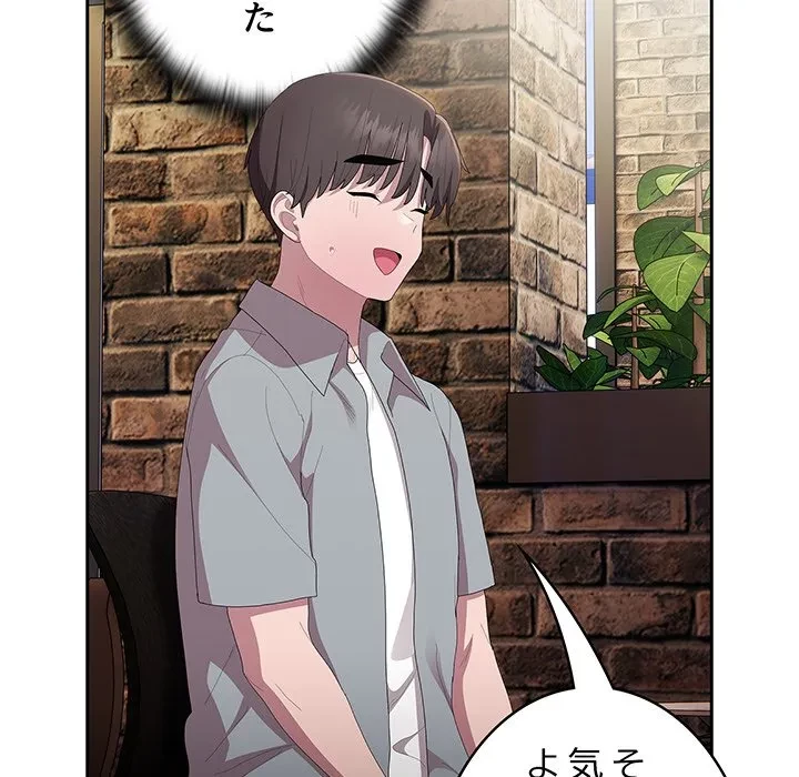 給料泥棒注意報 第46話 - 41