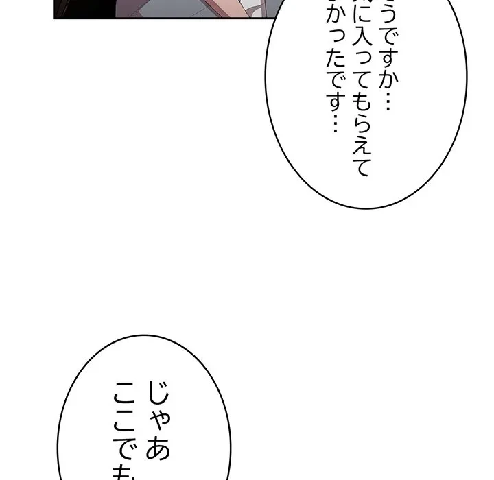 給料泥棒注意報 第46話 - 42